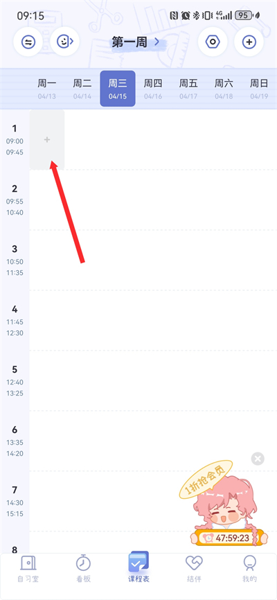八点课程表下载安装 八点课程表下载安装