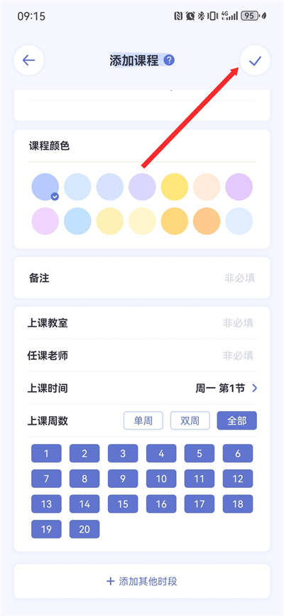 八点课程表下载安装 八点课程表下载安装