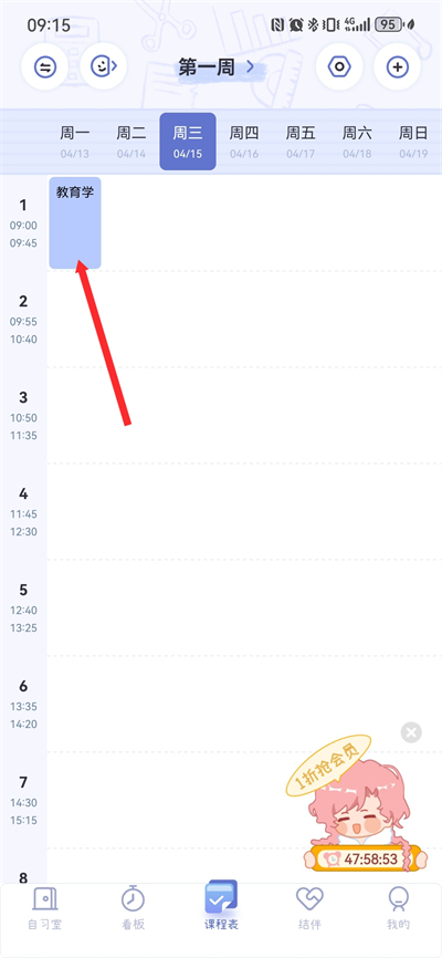 八点课程表下载安装 八点课程表下载安装