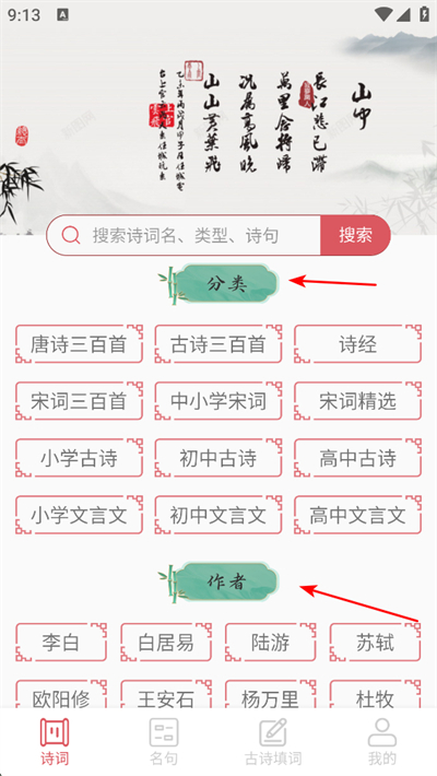 古诗词文学库app下载 古诗词文学库app下载