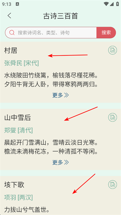 古诗词文学库app下载 古诗词文学库app下载