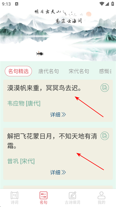 古诗词文学库app下载 古诗词文学库app下载