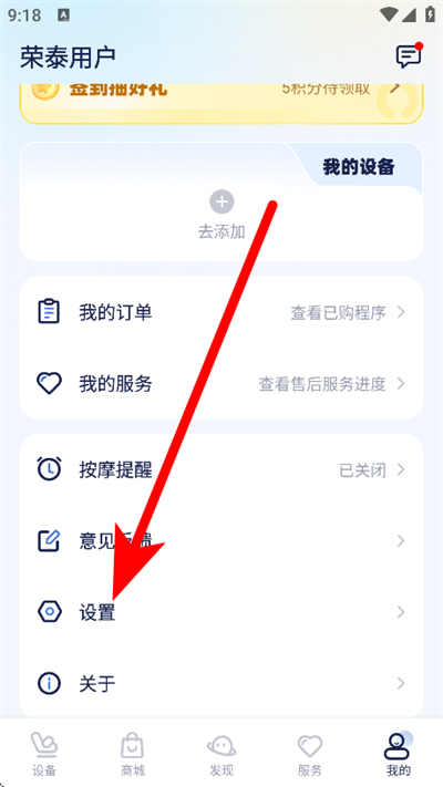 荣泰智能app下载 荣泰智能app下载