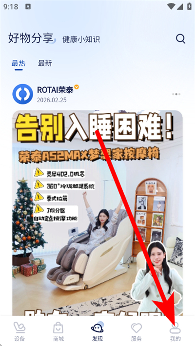 荣泰智能app下载 荣泰智能app下载