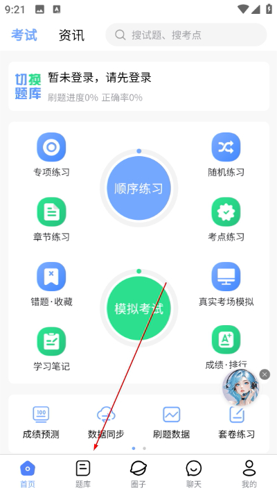 船员易考通下载 船员易考通下载