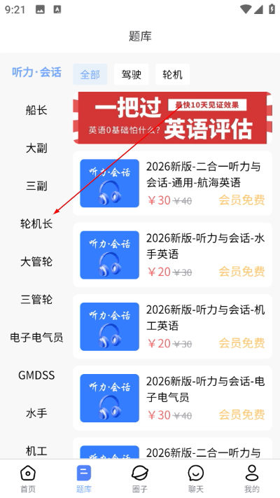 船员易考通下载 船员易考通下载