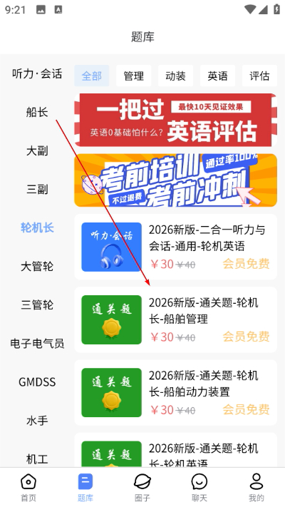 船员易考通下载 船员易考通下载