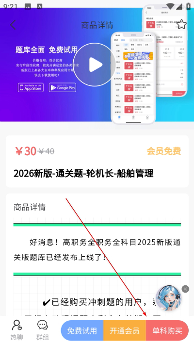 船员易考通下载 船员易考通下载