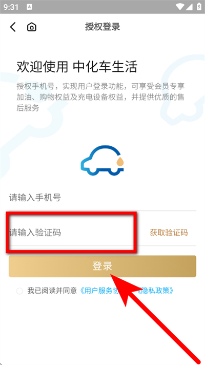 中化油生活下载 中化油生活下载