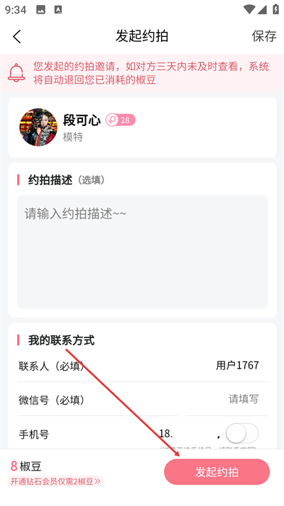 对椒约拍手机版下载 对椒约拍手机版下载