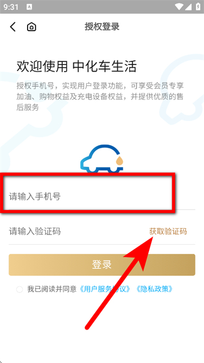 中化油生活下载 中化油生活下载