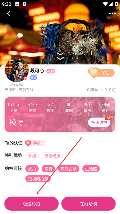 对椒约拍手机版下载 对椒约拍手机版下载