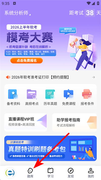 希赛软考助手app下载 希赛软考助手app下载