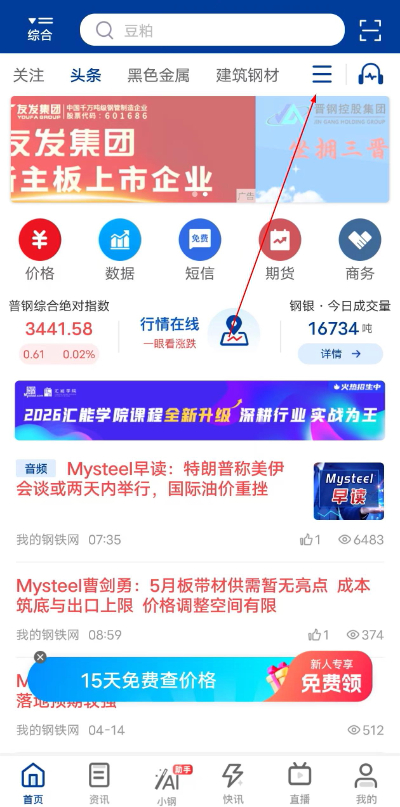 我的钢铁app下载 我的钢铁app下载