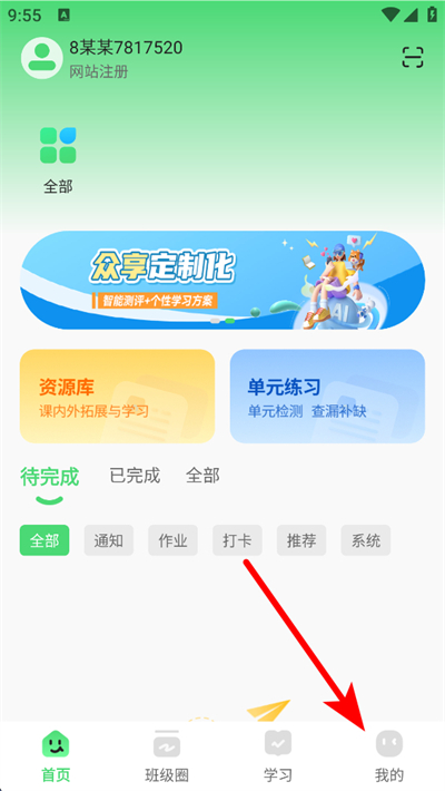 众享教育app下载 众享教育app下载