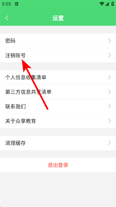 众享教育app下载 众享教育app下载