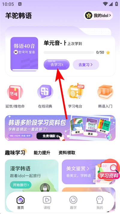 羊驼韩语app下载安装 羊驼韩语app下载安装