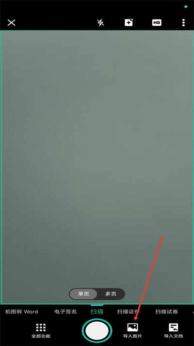 扫描全能王免费版下载 扫描全能王免费版下载