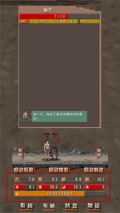 我于末世铸鬼车菜单版 我于末世铸鬼车菜单版