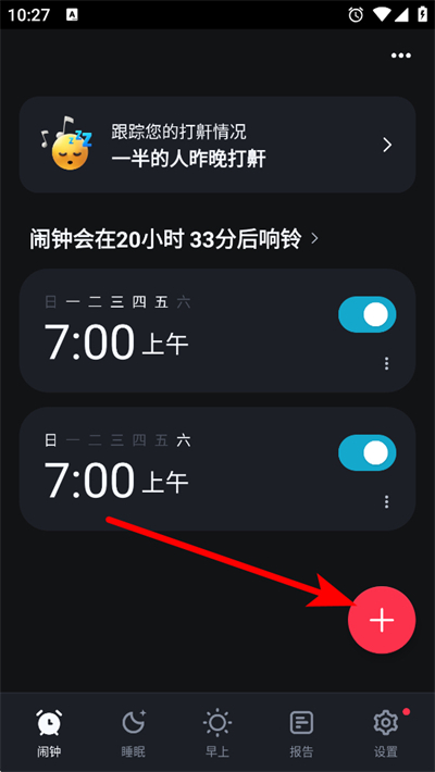使命闹钟app下载 使命闹钟app下载