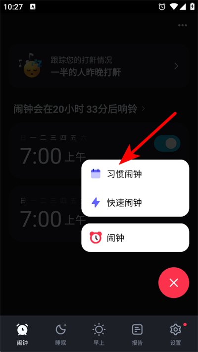 使命闹钟app下载 使命闹钟app下载