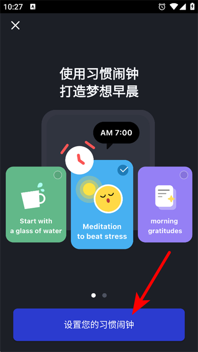 使命闹钟app下载 使命闹钟app下载