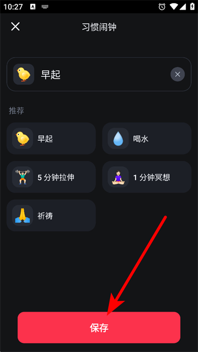 使命闹钟app下载 使命闹钟app下载