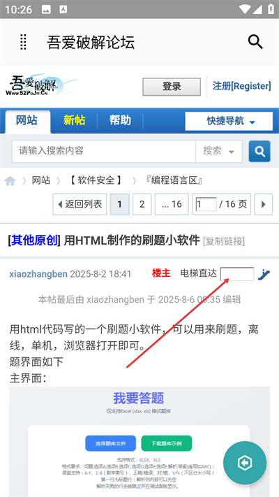 吾爱破解最新版本下载 吾爱破解最新版本下载