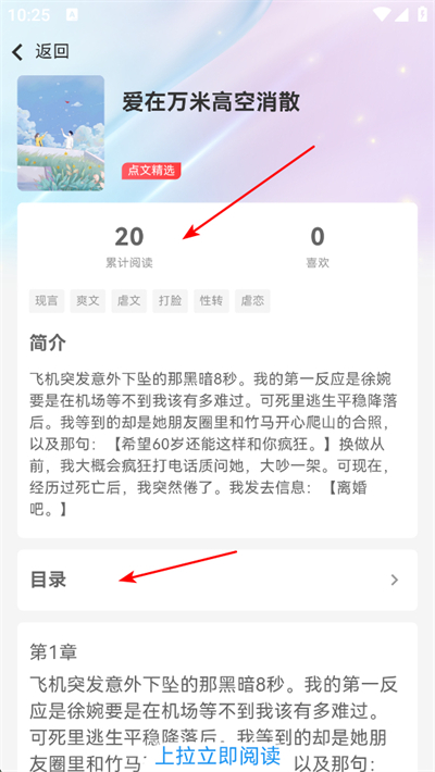 点文小说app下载 点文小说app下载