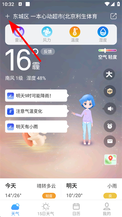 实况天气预报正版下载 实况天气预报正版下载