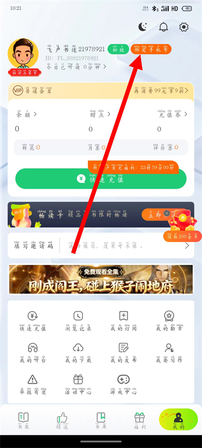 飞卢小说下载 飞卢小说下载