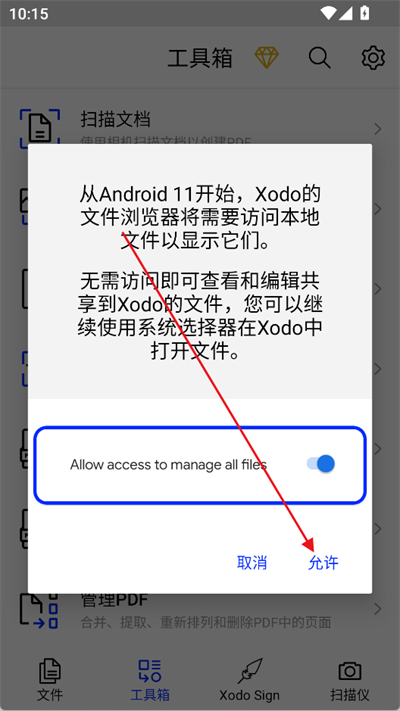 Xodo佐道PDF阅读器