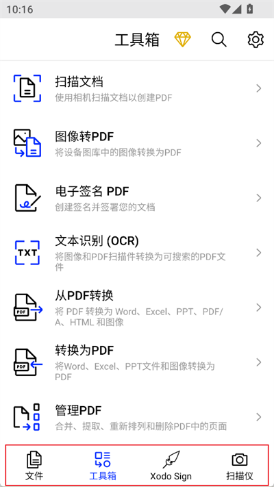 Xodo佐道PDF阅读器