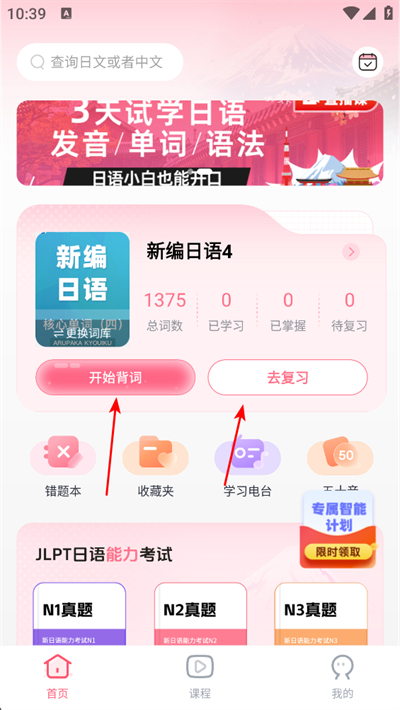 羊驼日语单词app下载 羊驼日语单词app下载