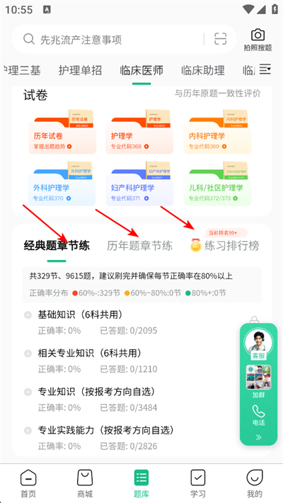 五味医学app下载 五味医学app下载