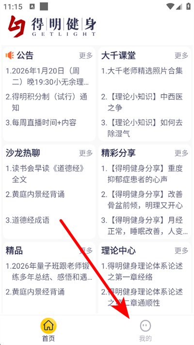 得明健身app 得明健身app