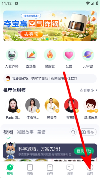 瘦身减脂下载 瘦身减脂下载