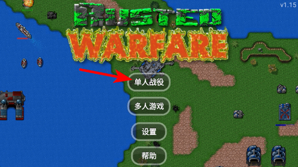 铁锈战争最新版下载 铁锈战争最新版下载