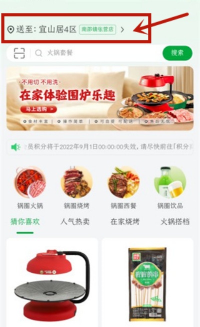 锅圈app官方下载 锅圈app官方下载