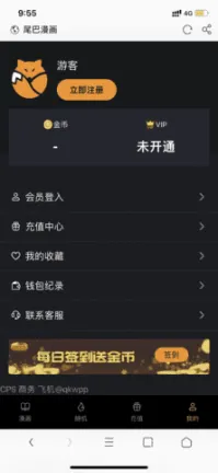 尾巴漫画app官方版 尾巴漫画app官方版