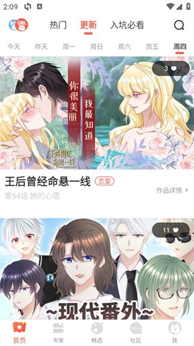 尾巴漫画app官方版 尾巴漫画app官方版