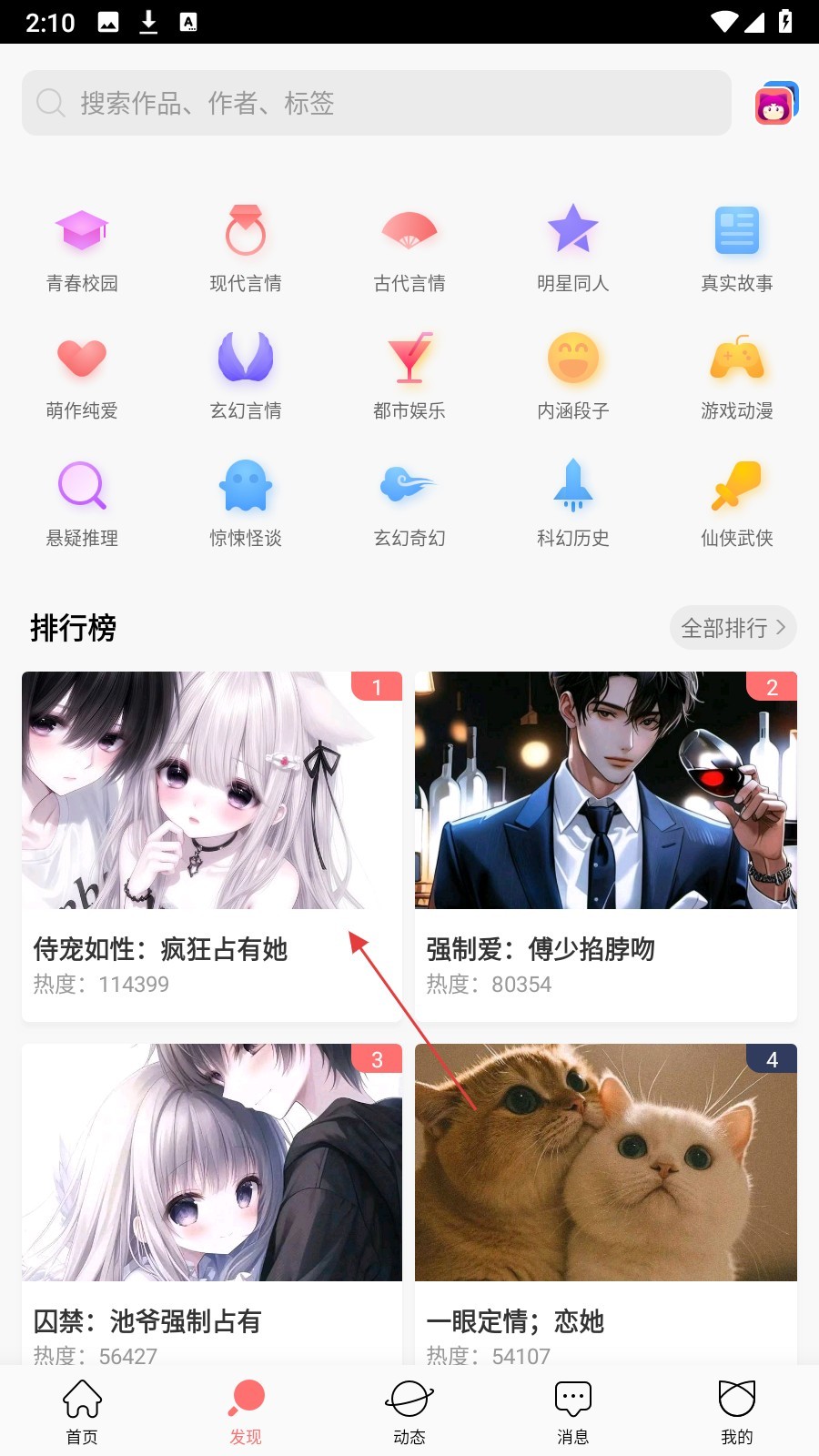 迷说小说app下载 迷说小说app下载