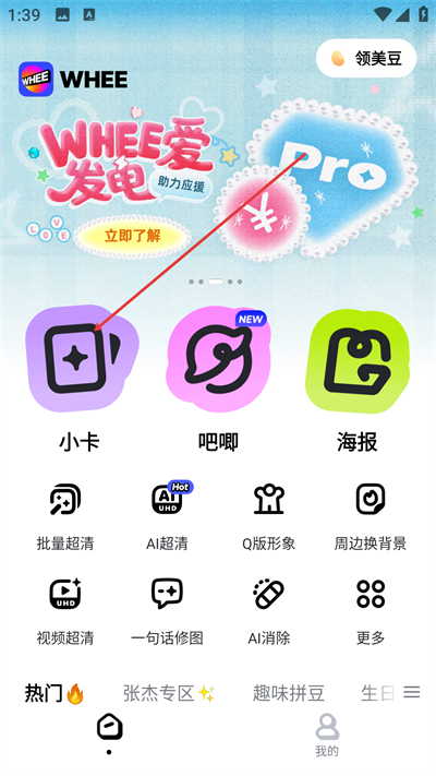 WHEE免费版下载 WHEE免费版下载