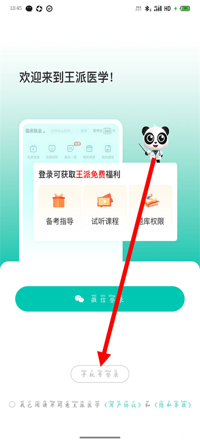 王派医学app下载 王派医学app下载