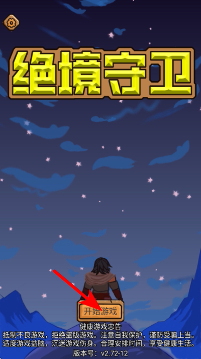 绝境守卫MOD作弊菜单下载 绝境守卫MOD作弊菜单下载