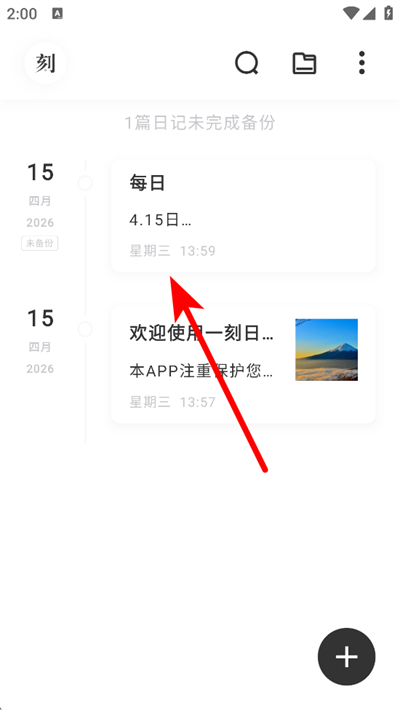 一刻日记app下载 一刻日记app下载