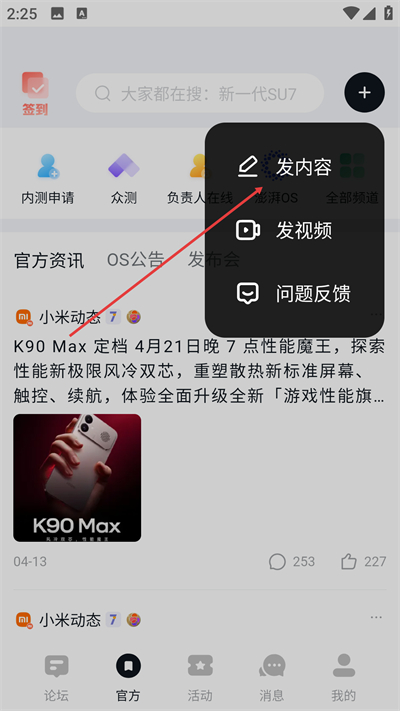 小米社区app下载 小米社区app下载