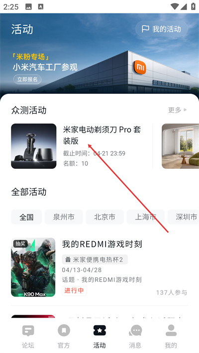 小米社区app下载 小米社区app下载