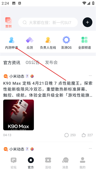 小米社区app下载 小米社区app下载