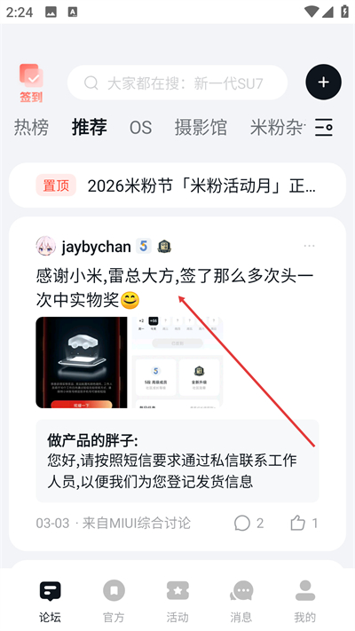 小米社区app下载 小米社区app下载